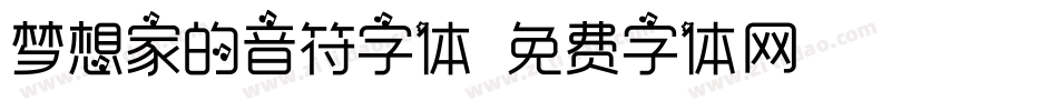 梦想家的音符字体字体转换