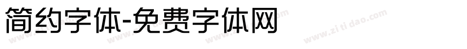 简约字体字体转换