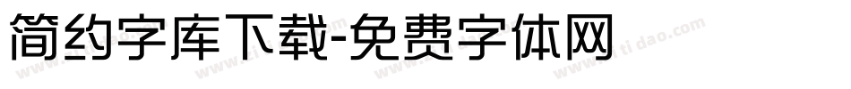 简约字库下载字体转换