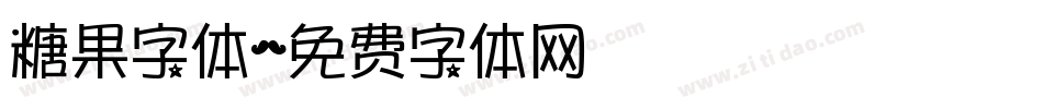 糖果字体字体转换