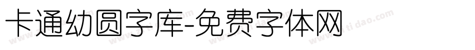 卡通幼圆字库字体转换