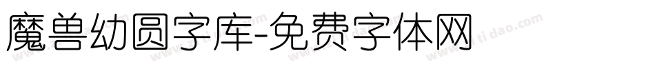 魔兽幼圆字库字体转换