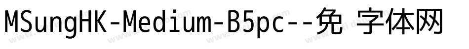 MSungHK-Medium-B5pc-字体转换