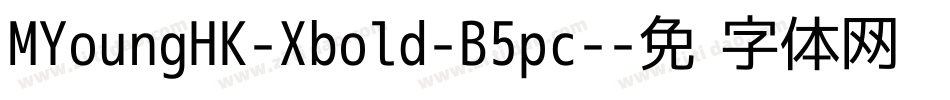 MYoungHK-Xbold-B5pc-字体转换