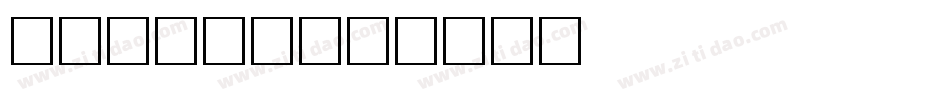 ELECHA字体转换