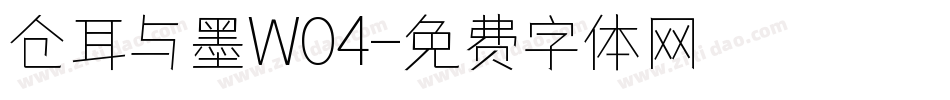 仓耳与墨W04字体转换