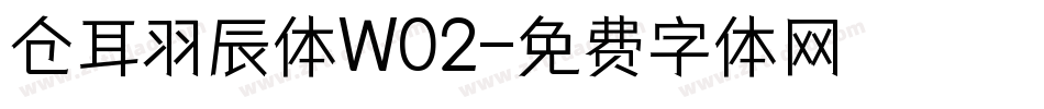 仓耳羽辰体W02字体转换