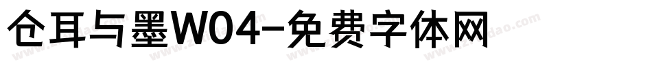 仓耳与墨W04字体转换