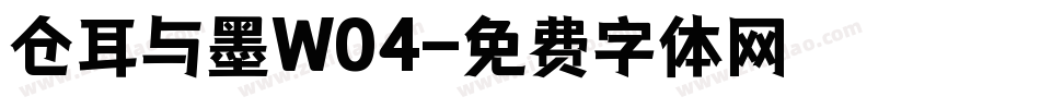 仓耳与墨W04字体转换