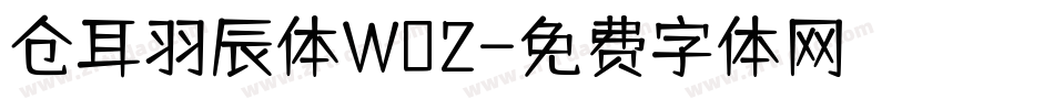 仓耳羽辰体W02字体转换