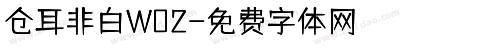 仓耳非白W02字体转换