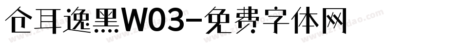 仓耳逸黑W03字体转换