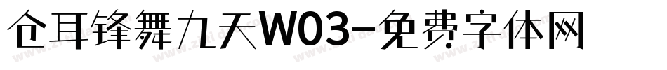 仓耳锋舞九天W03字体转换