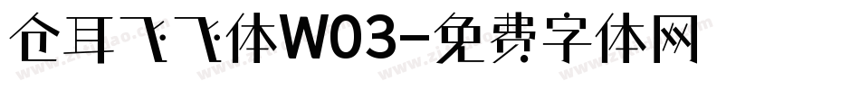 仓耳飞飞体W03字体转换