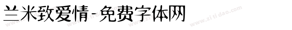 兰米致爱情字体转换