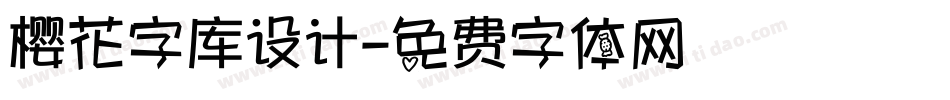 樱花字库设计字体转换