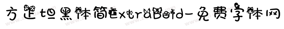 方正坦黑体简ExtraBold字体转换