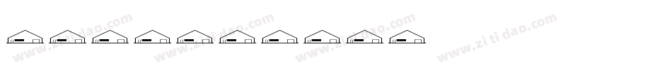 宜鼎建筑字体转换