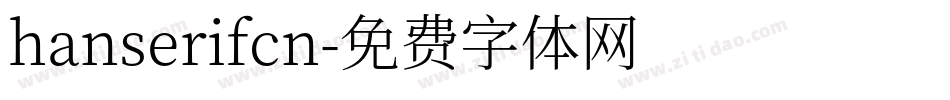 hanserifcn字体转换