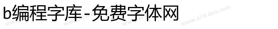 b编程字库字体转换