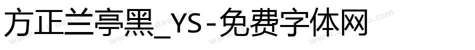 方正兰亭黑_YS字体转换