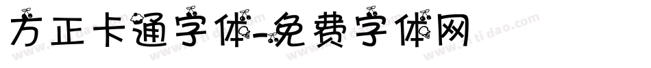 方正卡通字体字体转换