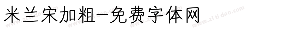 米兰宋加粗字体转换