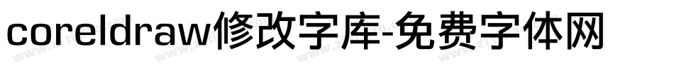 coreldraw修改字库字体转换