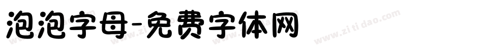 泡泡字母字体转换