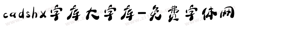 cadshx字库大字库字体转换