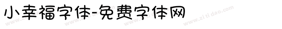 小幸福字体字体转换