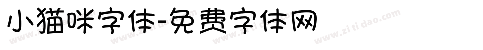 小猫咪字体字体转换