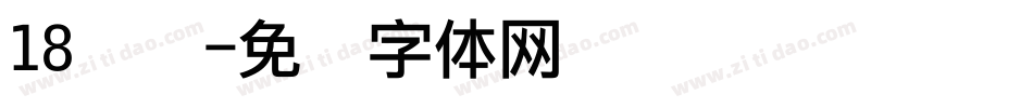 18点阵字体转换