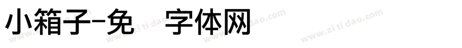 小箱子字体转换