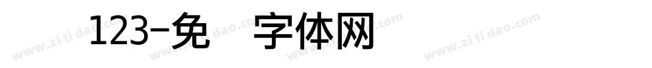 点阵123字体转换