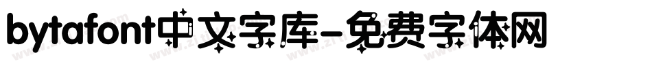 bytafont中文字库字体转换