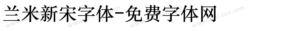 兰米新宋字体字体转换