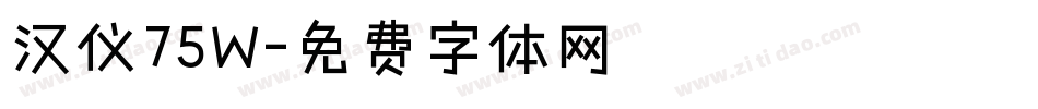 汉仪75W字体转换