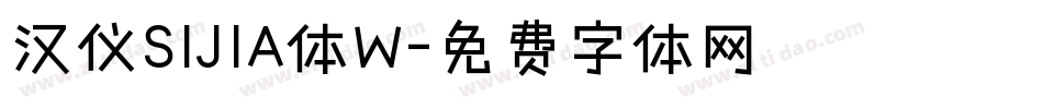 汉仪SIJIA体W字体转换