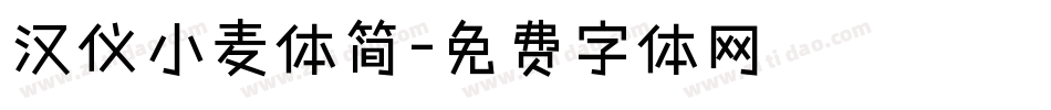 汉仪小麦体简字体转换