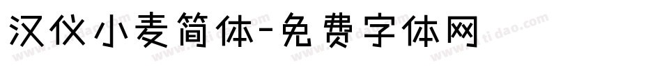 汉仪小麦简体字体转换