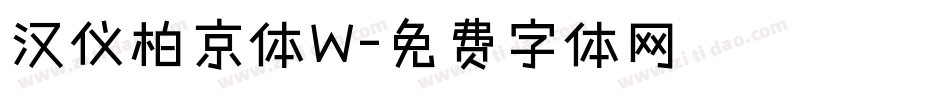 汉仪柏京体W字体转换