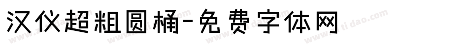 汉仪超粗圆桶字体转换