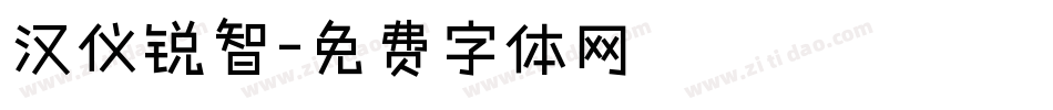 汉仪锐智字体转换