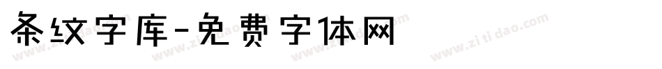 条纹字库字体转换