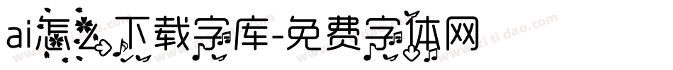 ai怎么下载字库字体转换