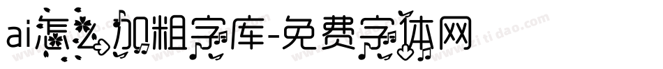 ai怎么加粗字库字体转换