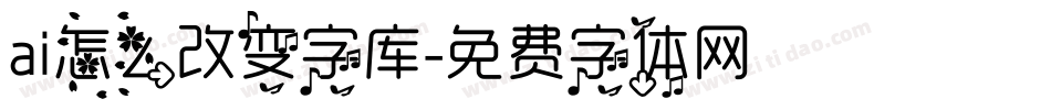 ai怎么改变字库字体转换