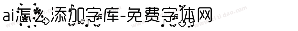 ai怎么添加字库字体转换