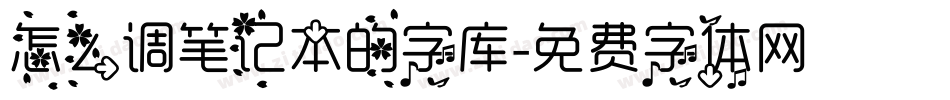 怎么调笔记本的字库字体转换